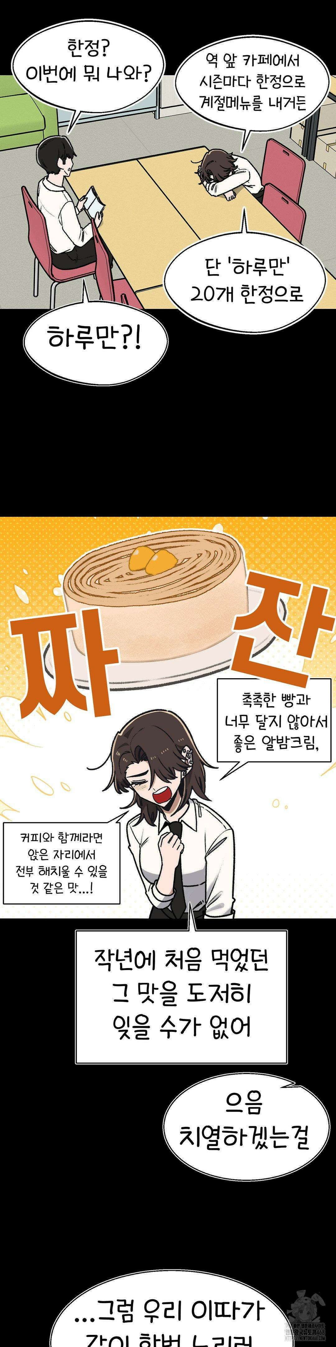 눈매가 사나운 반친구 53화 3