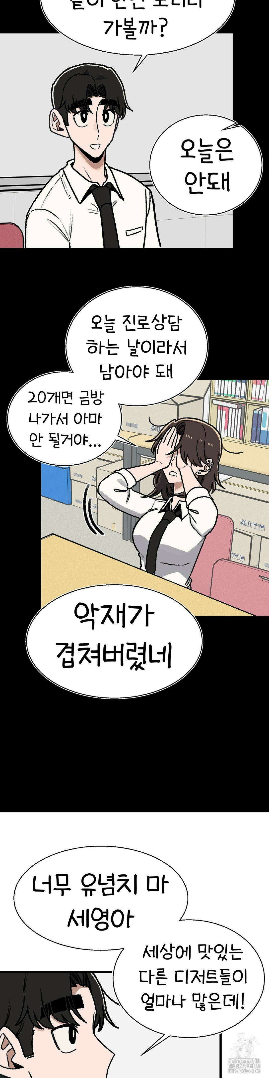 눈매가 사나운 반친구 53화 4