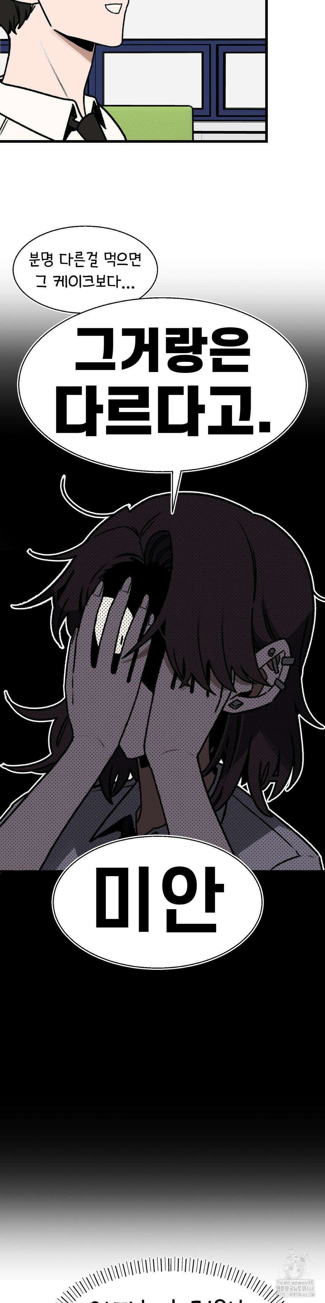 눈매가 사나운 반친구 53화 5
