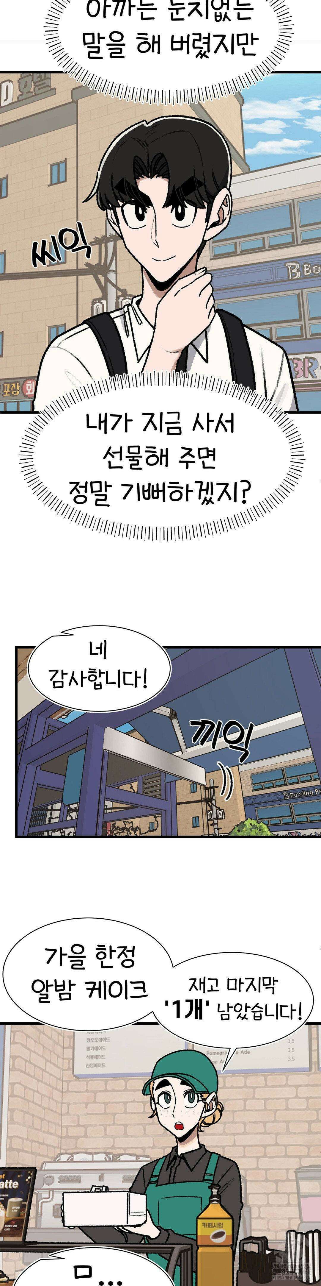 눈매가 사나운 반친구 53화 6