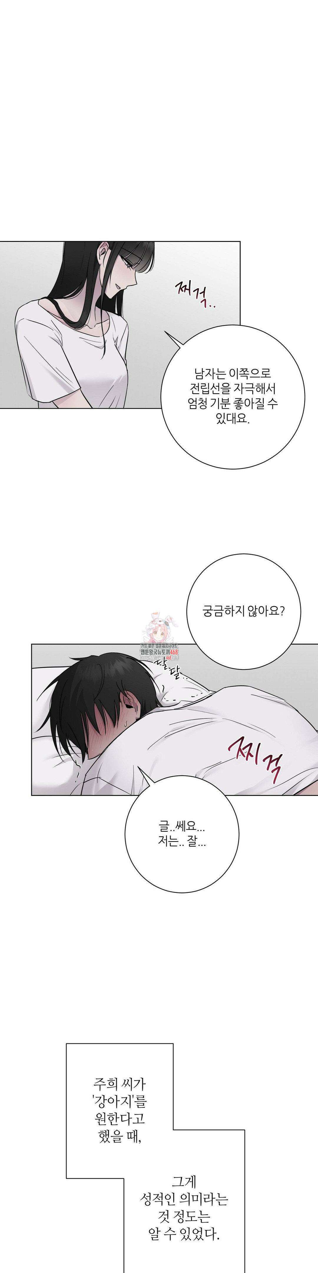 지우의 주인 7화 1