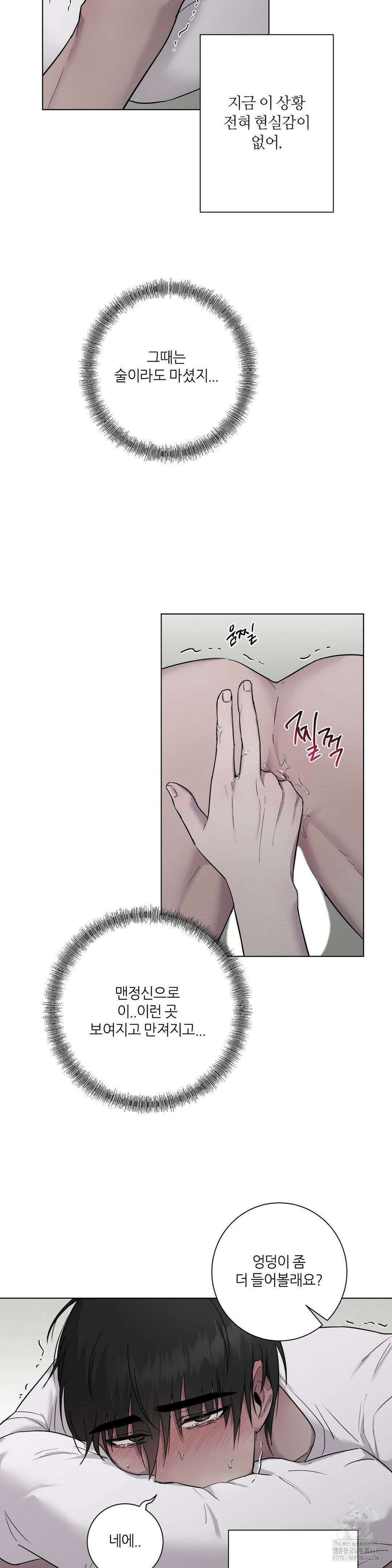 지우의 주인 7화 3