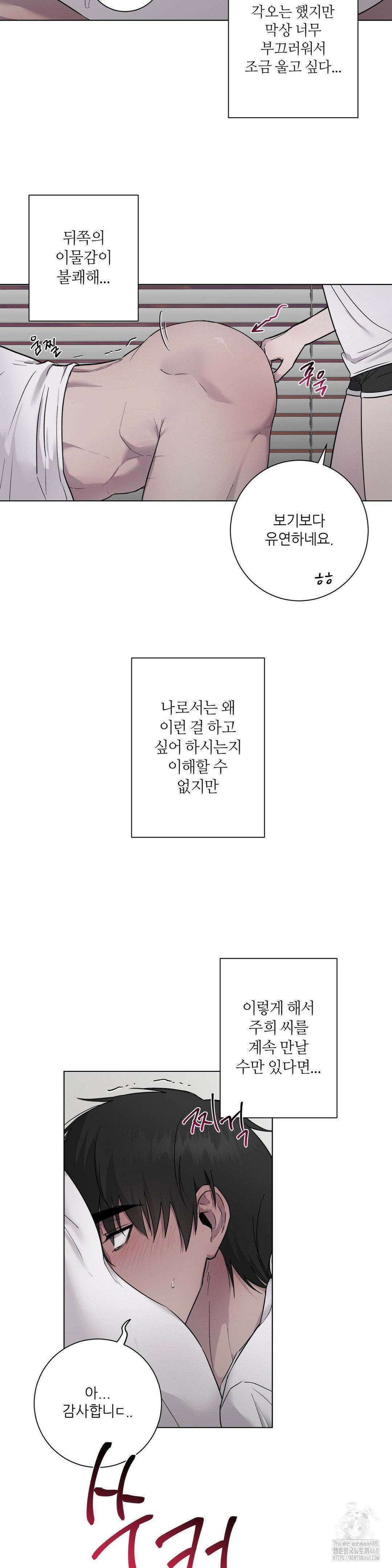 지우의 주인 7화 4