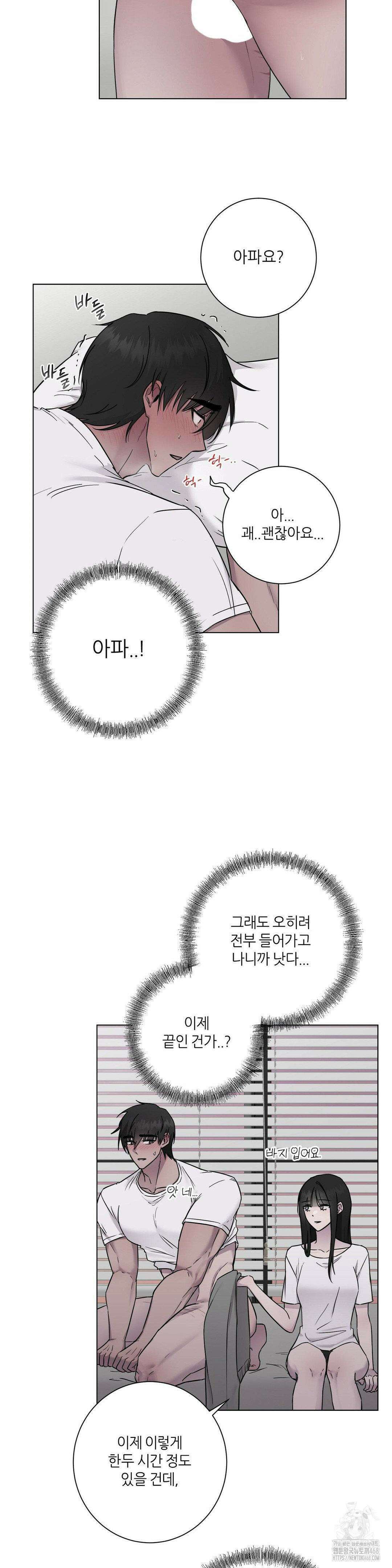 지우의 주인 7화 6