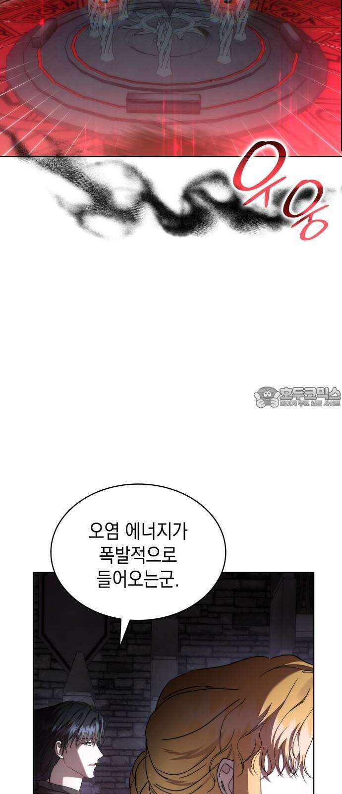 피폐물의 해피엔딩을 위하여 80화 3