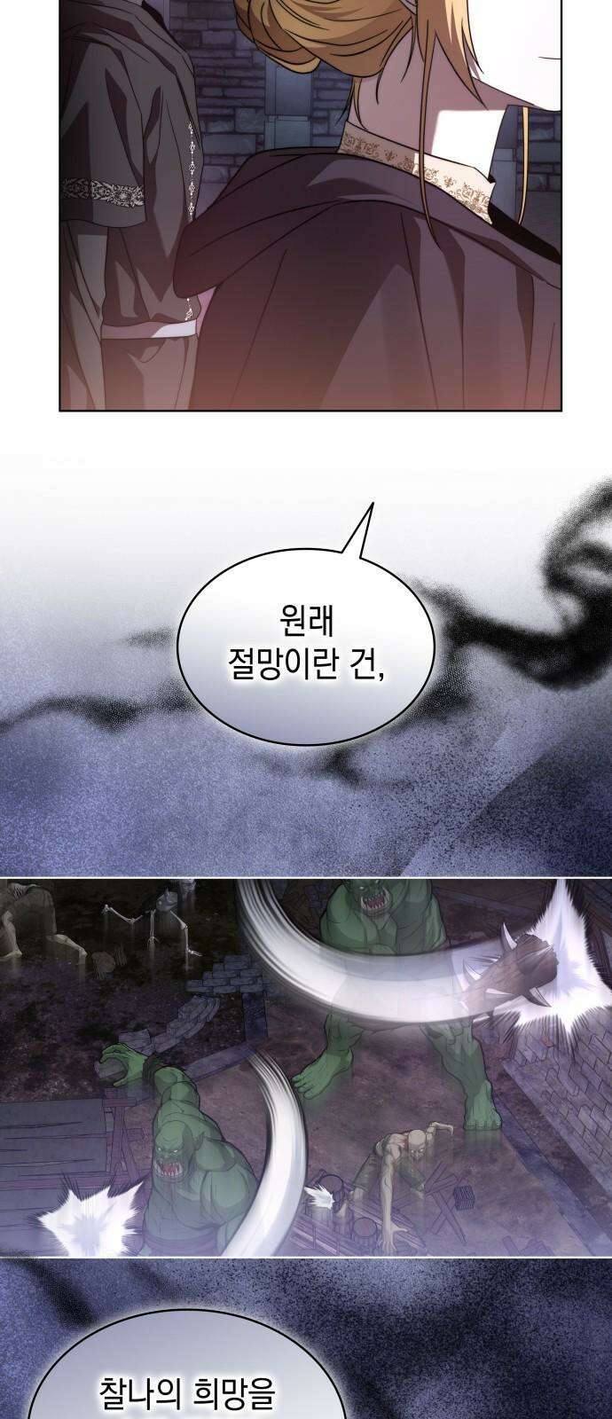 피폐물의 해피엔딩을 위하여 80화 4