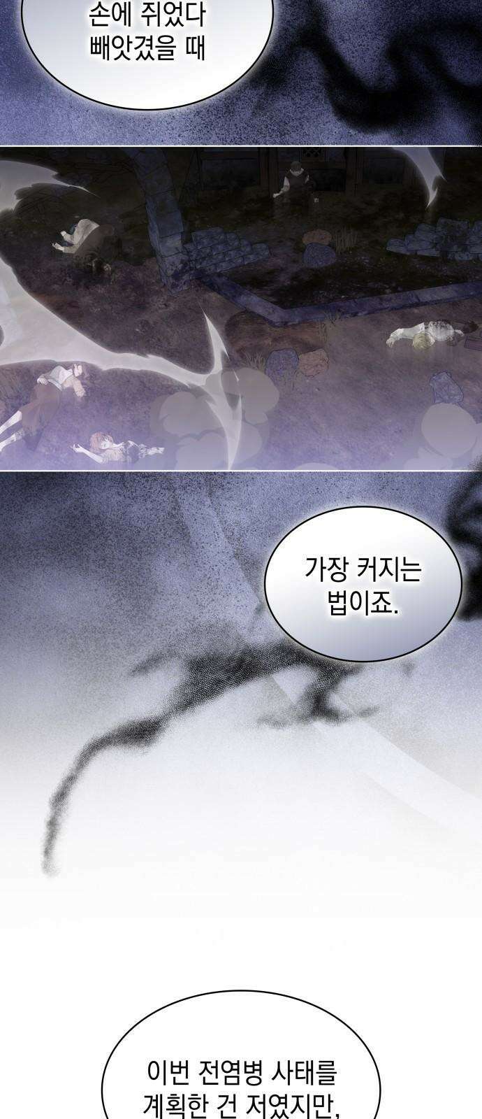 피폐물의 해피엔딩을 위하여 80화 5