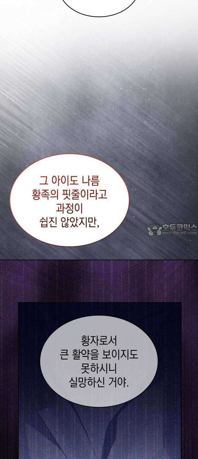 피폐물의 해피엔딩을 위하여 80화 9