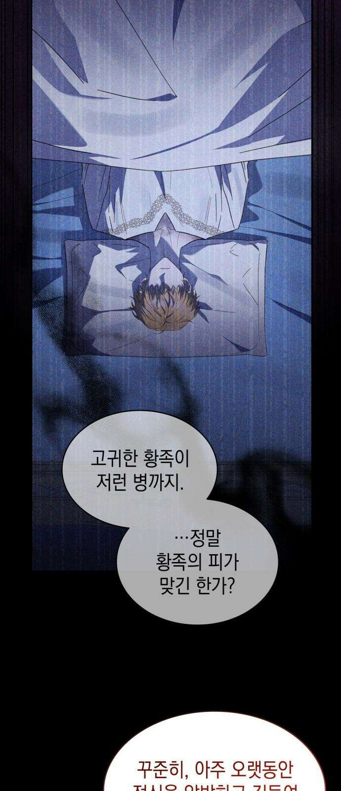 피폐물의 해피엔딩을 위하여 80화 10