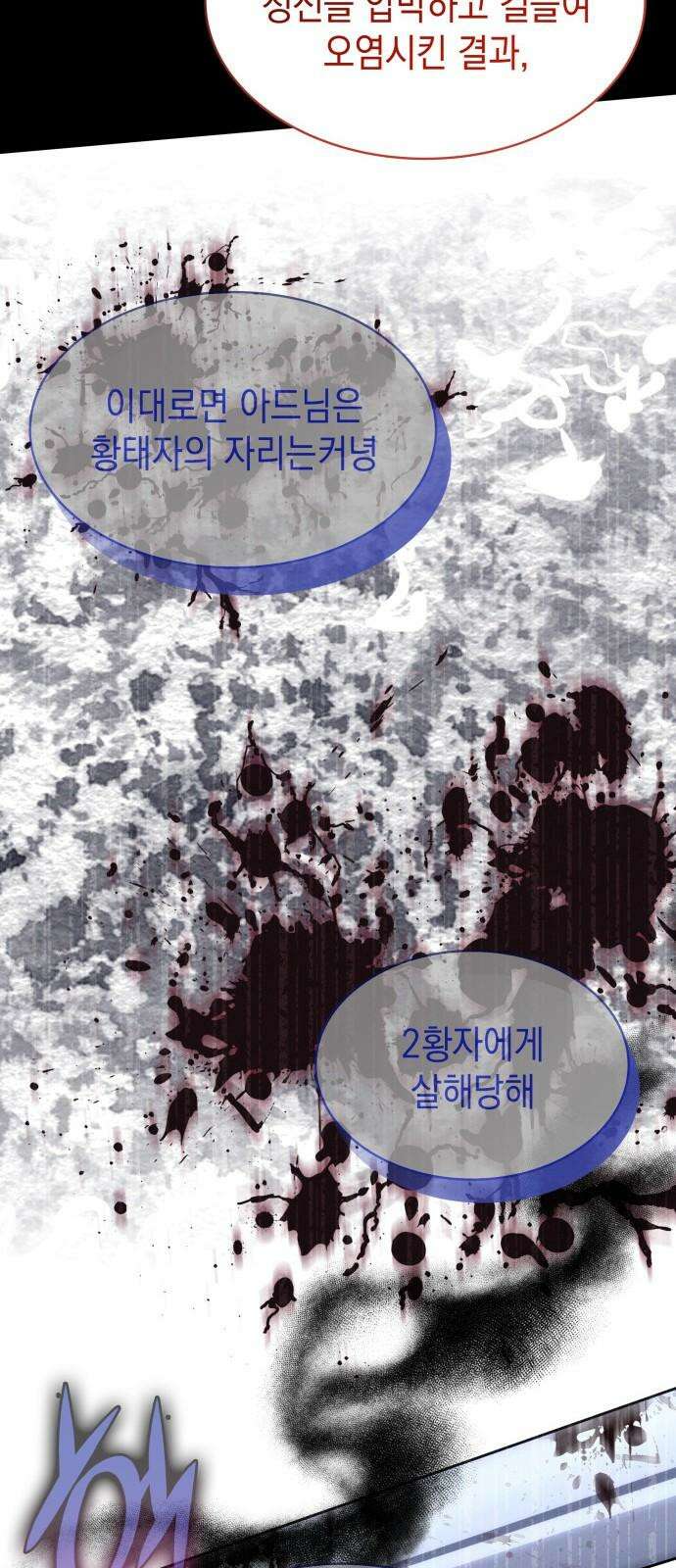 피폐물의 해피엔딩을 위하여 80화 11