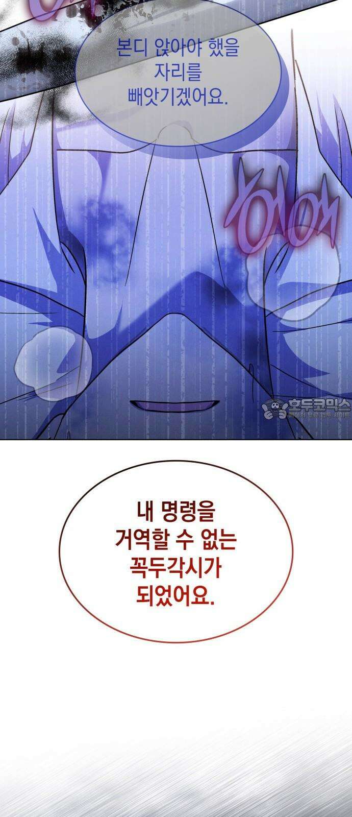 피폐물의 해피엔딩을 위하여 80화 12