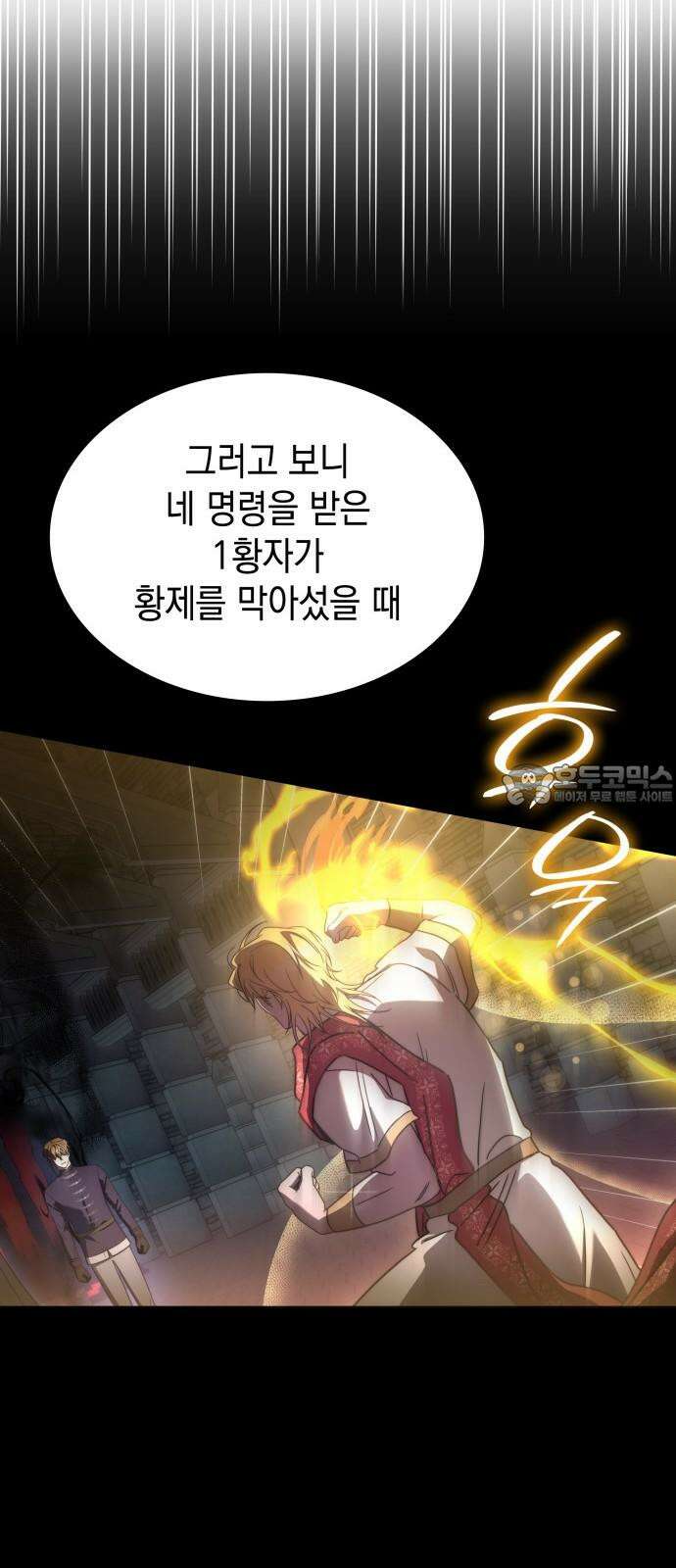 피폐물의 해피엔딩을 위하여 80화 15