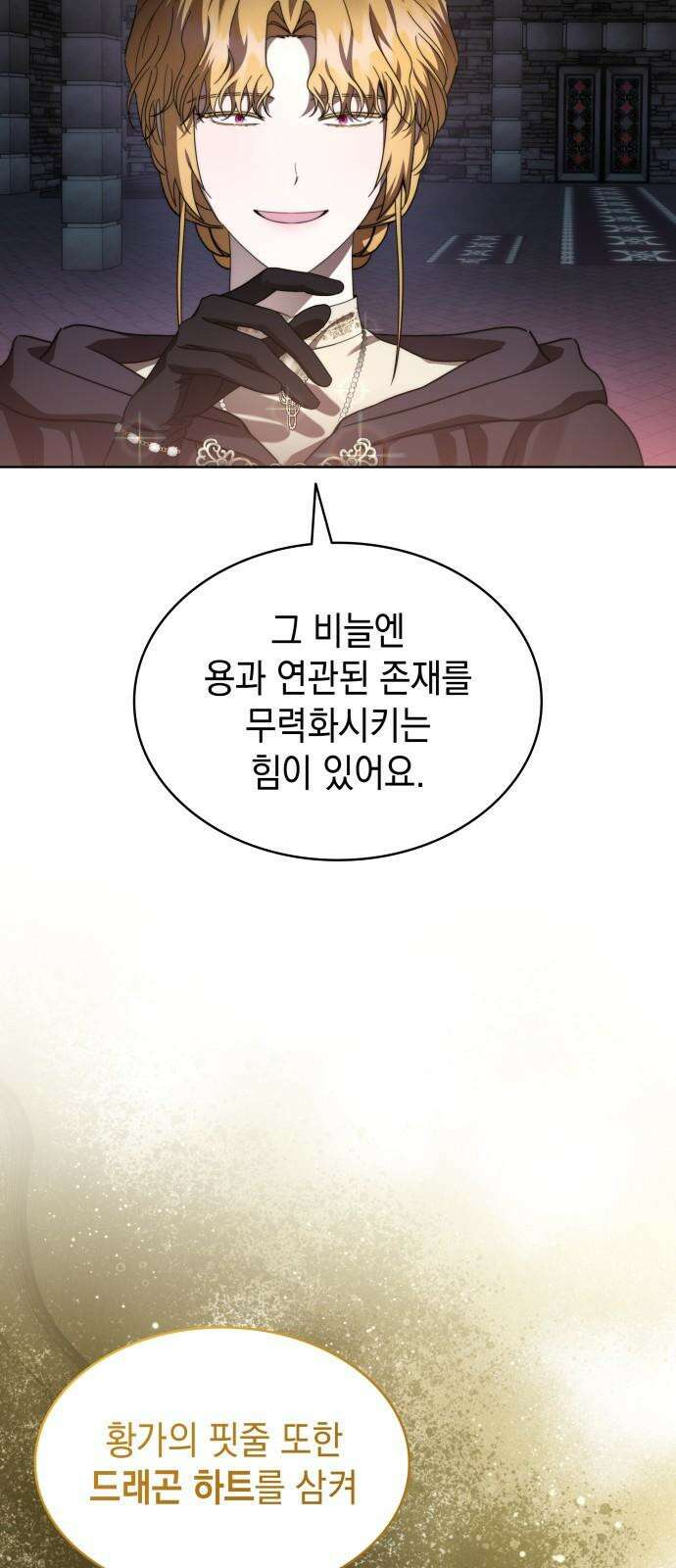 피폐물의 해피엔딩을 위하여 80화 19