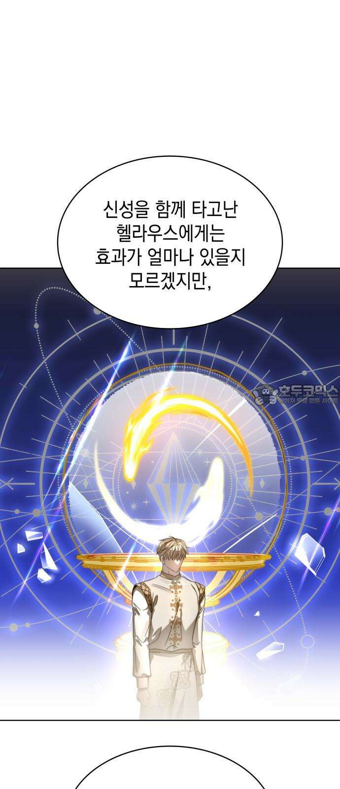 피폐물의 해피엔딩을 위하여 80화 21