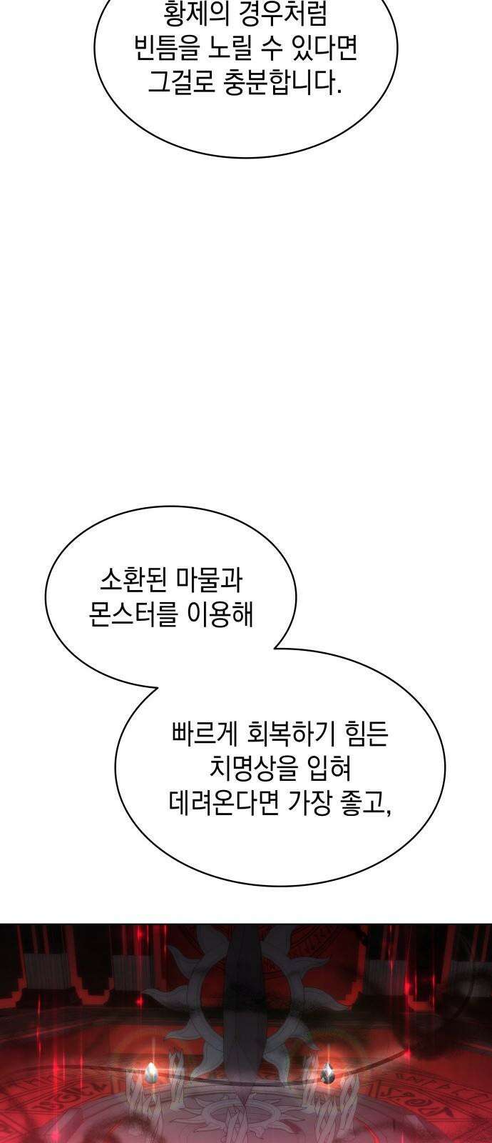피폐물의 해피엔딩을 위하여 80화 22