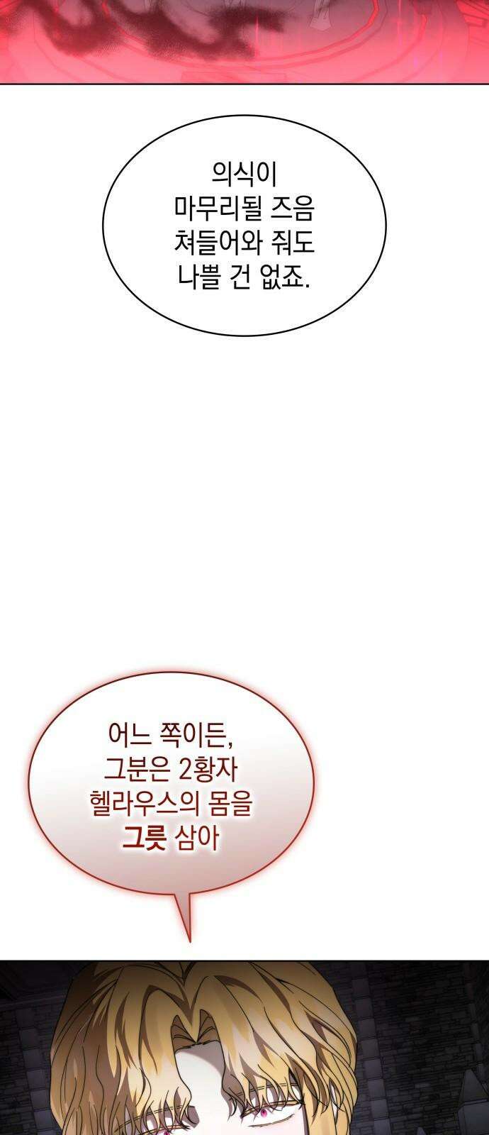 피폐물의 해피엔딩을 위하여 80화 23