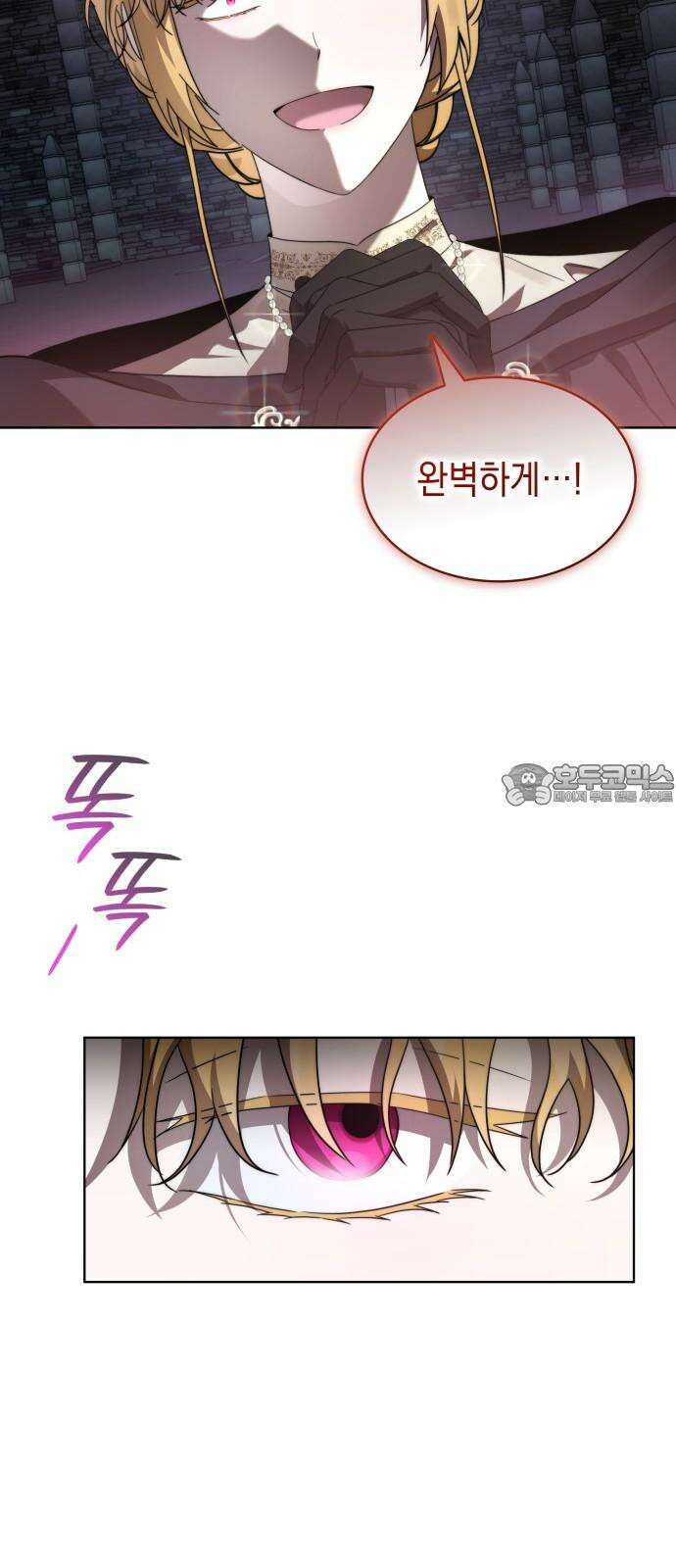 피폐물의 해피엔딩을 위하여 80화 24