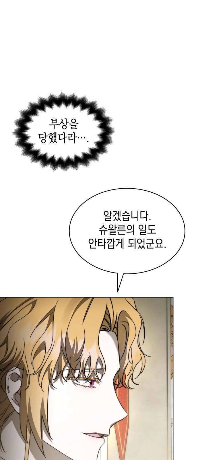 피폐물의 해피엔딩을 위하여 80화 29