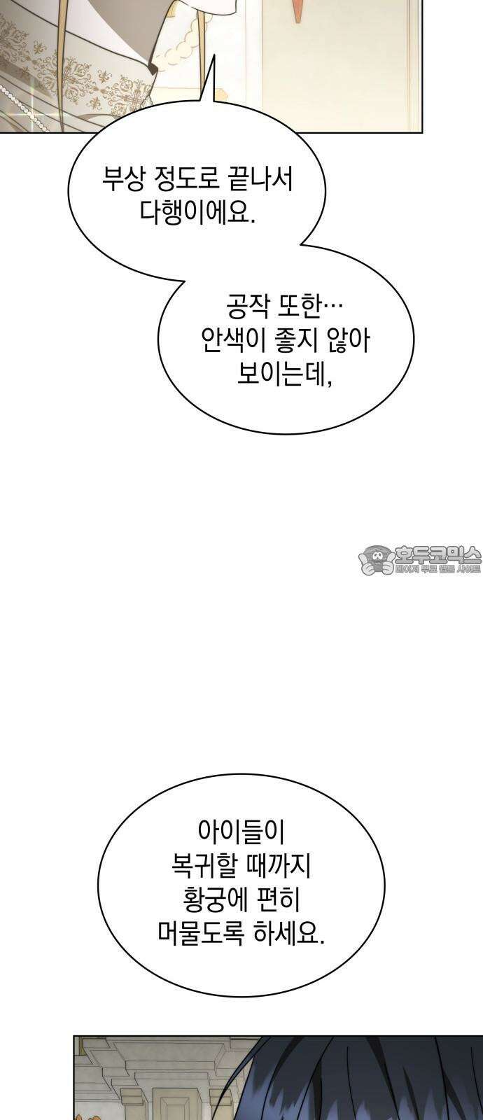 피폐물의 해피엔딩을 위하여 80화 30