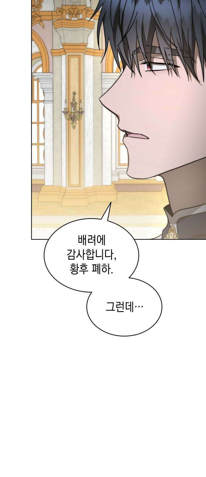 피폐물의 해피엔딩을 위하여 80화 31