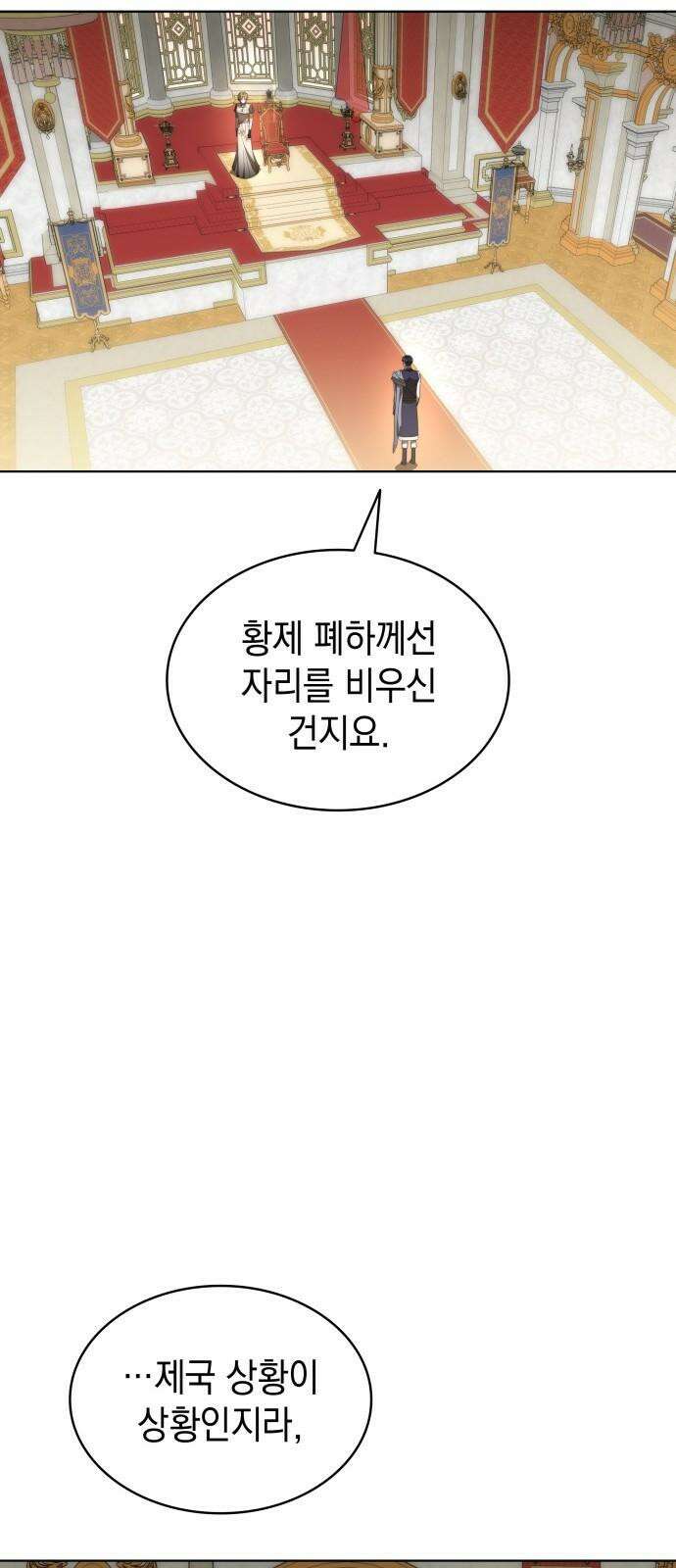 피폐물의 해피엔딩을 위하여 80화 32