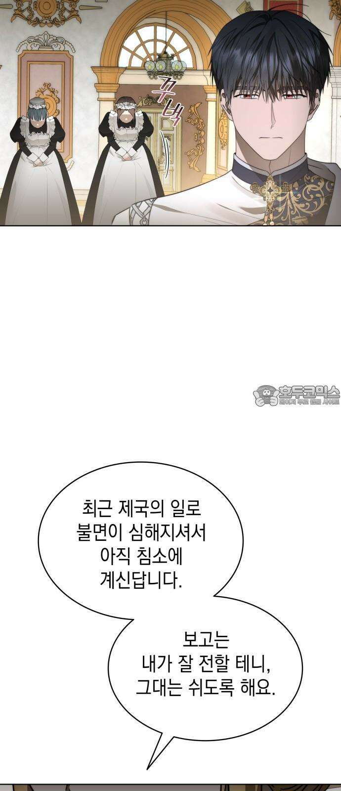 피폐물의 해피엔딩을 위하여 80화 33
