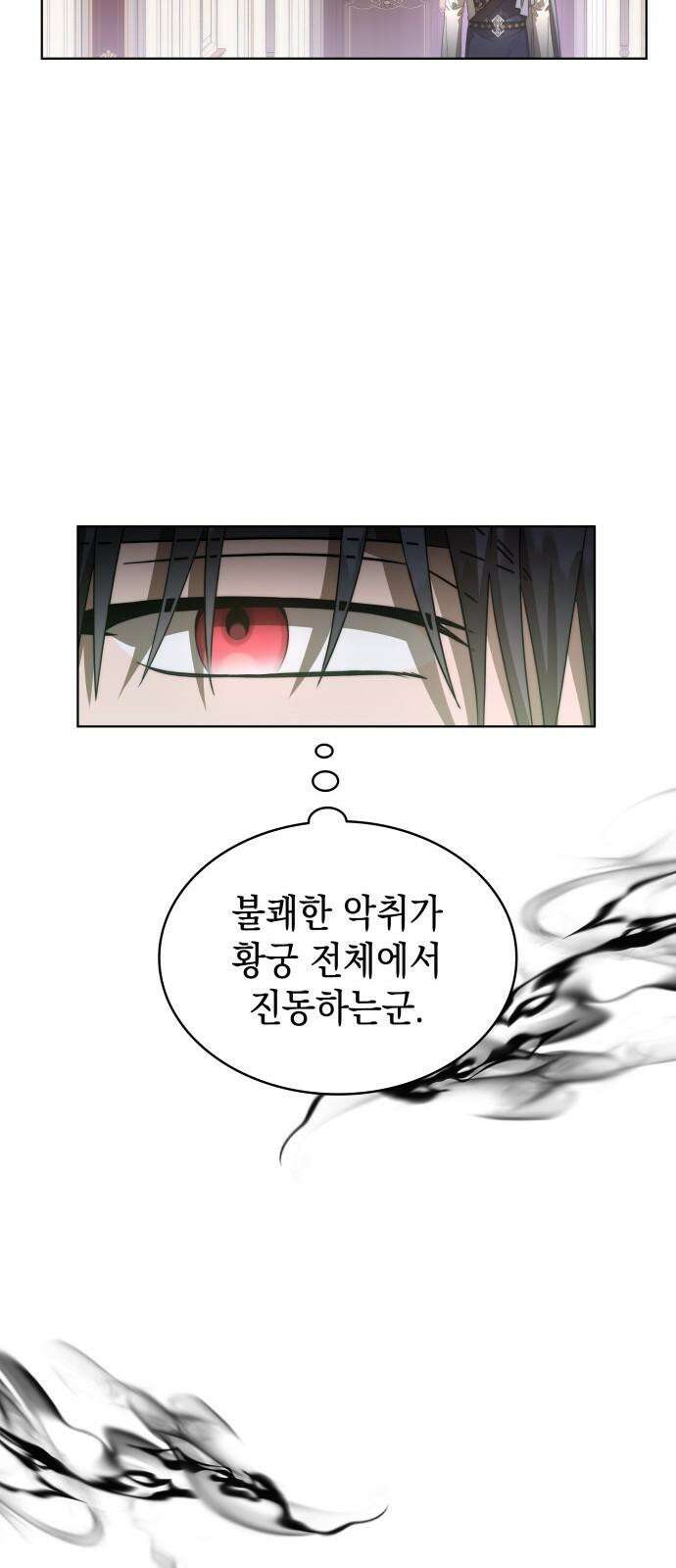 피폐물의 해피엔딩을 위하여 80화 37