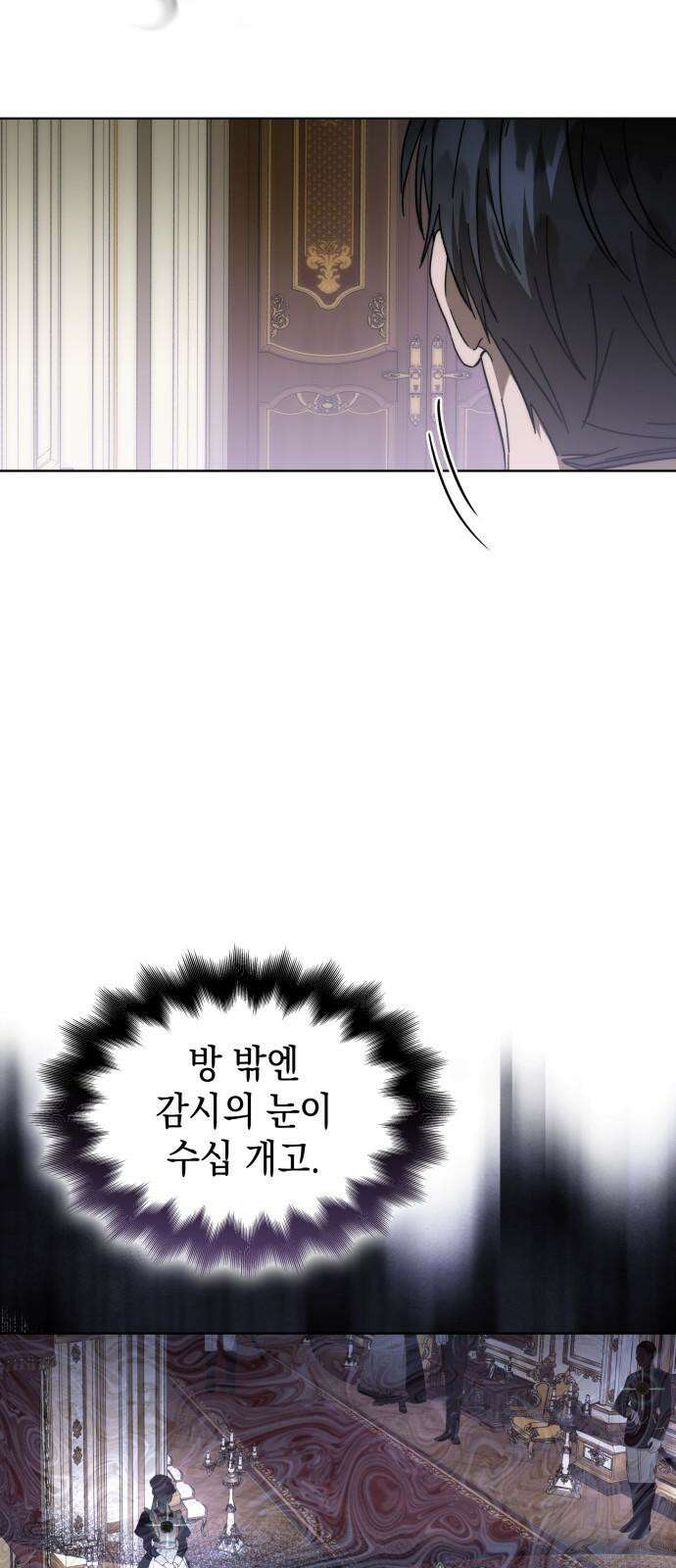 피폐물의 해피엔딩을 위하여 80화 38