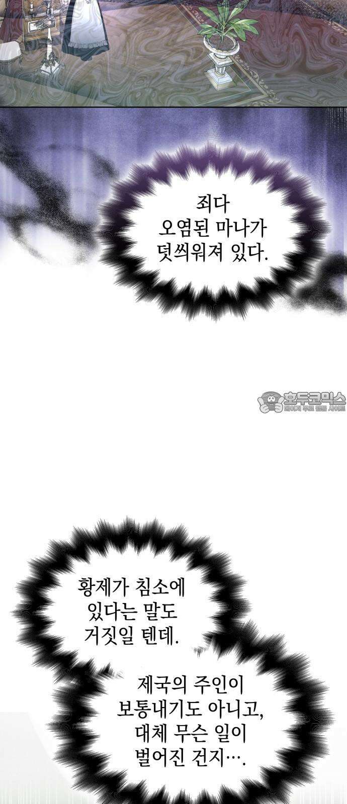 피폐물의 해피엔딩을 위하여 80화 39
