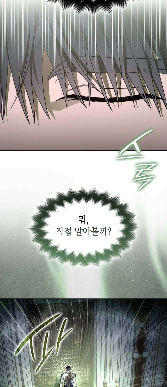 피폐물의 해피엔딩을 위하여 80화 40