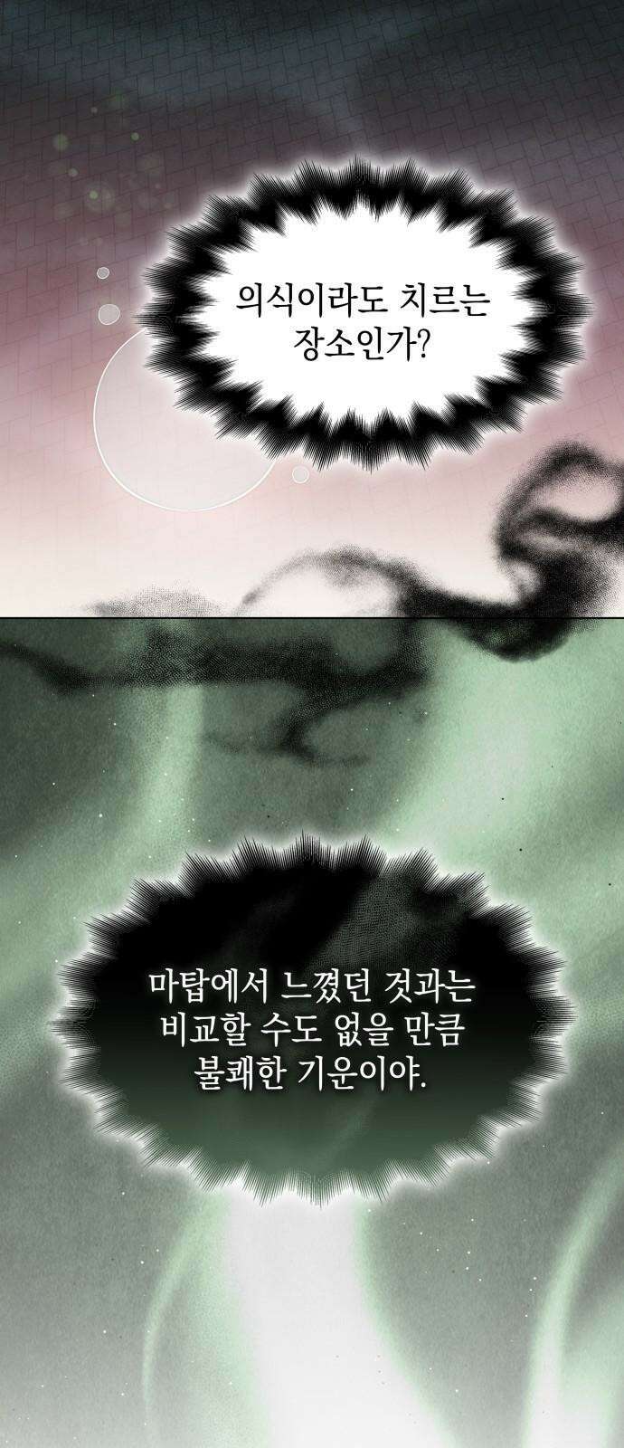 피폐물의 해피엔딩을 위하여 80화 46