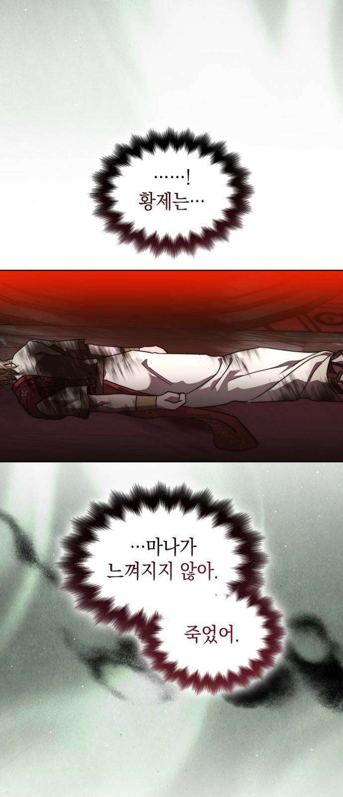 피폐물의 해피엔딩을 위하여 80화 47