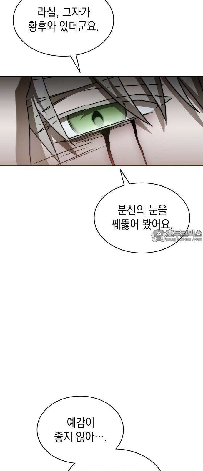 피폐물의 해피엔딩을 위하여 80화 54