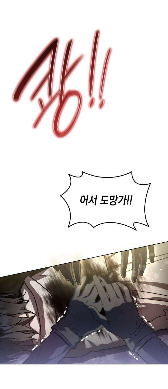 피폐물의 해피엔딩을 위하여 80화 65