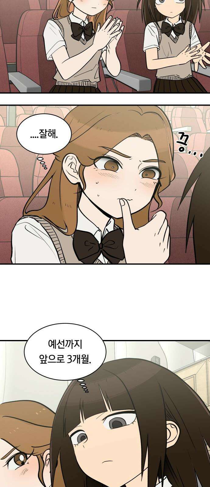 나의 보이소프렌드 59화 레벨 테스트 결과 4