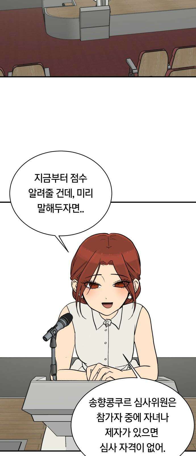 나의 보이소프렌드 59화 레벨 테스트 결과 8
