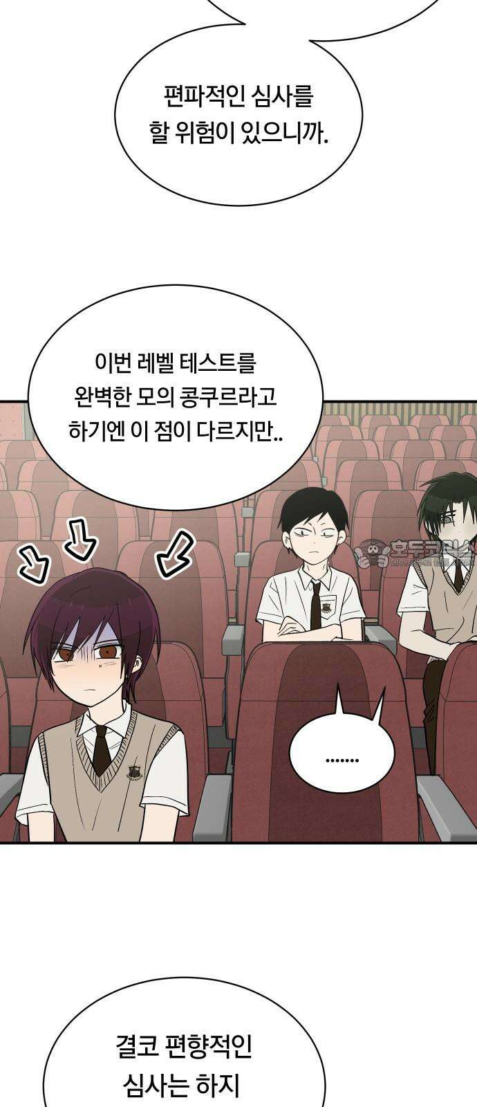 나의 보이소프렌드 59화 레벨 테스트 결과 9