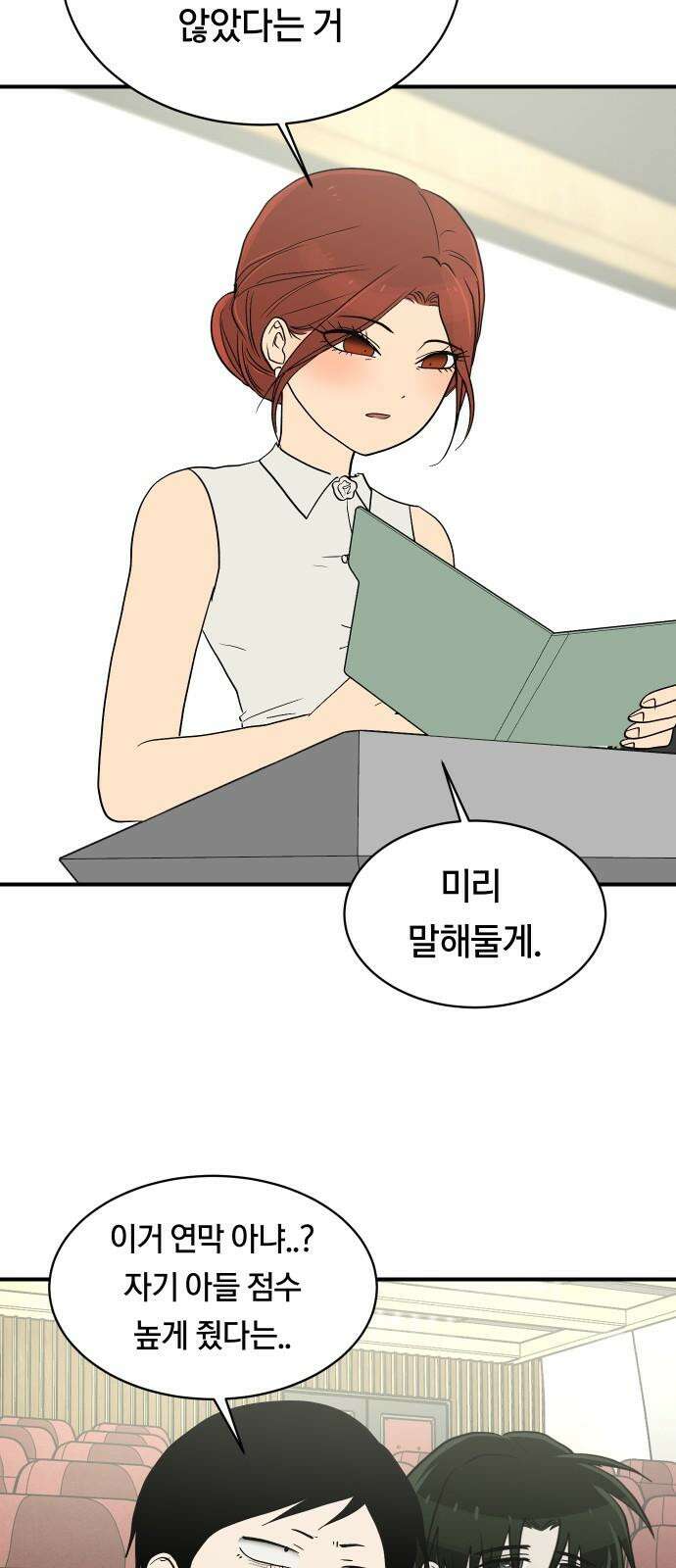 나의 보이소프렌드 59화 레벨 테스트 결과 10