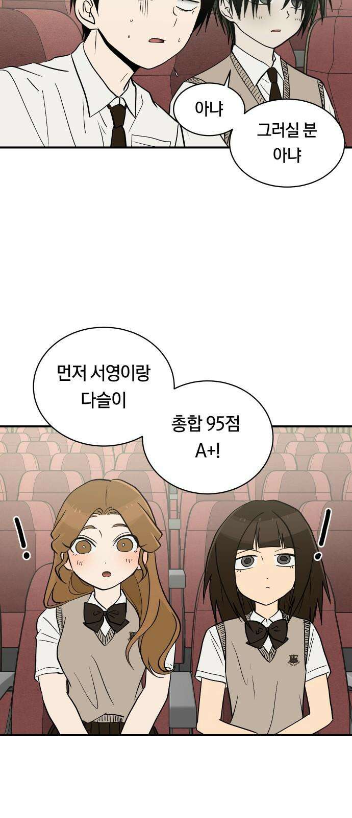 나의 보이소프렌드 59화 레벨 테스트 결과 11