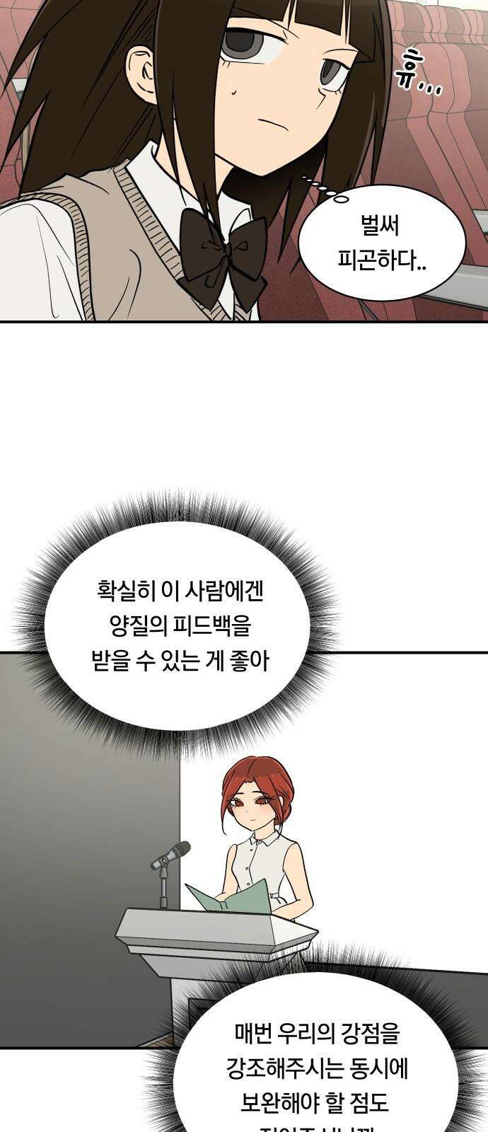 나의 보이소프렌드 59화 레벨 테스트 결과 16