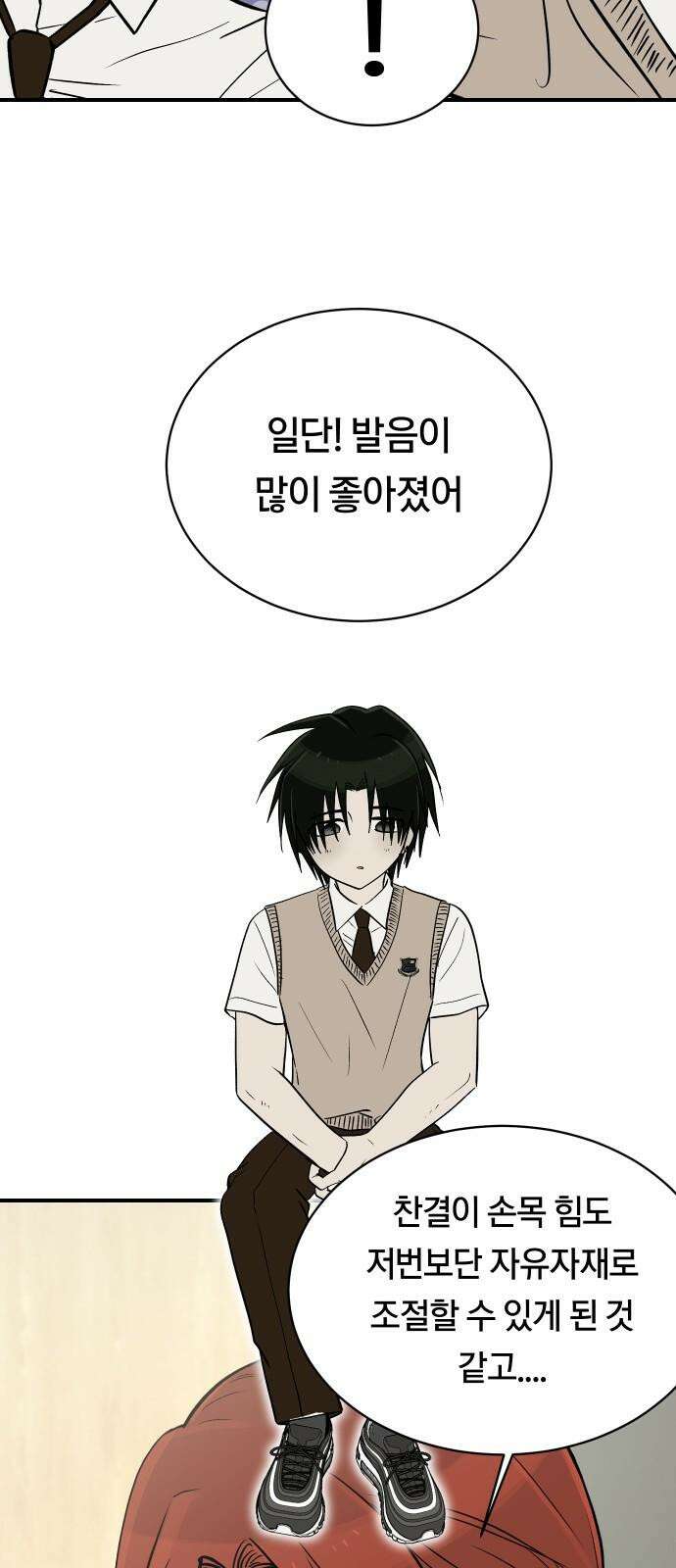 나의 보이소프렌드 59화 레벨 테스트 결과 25