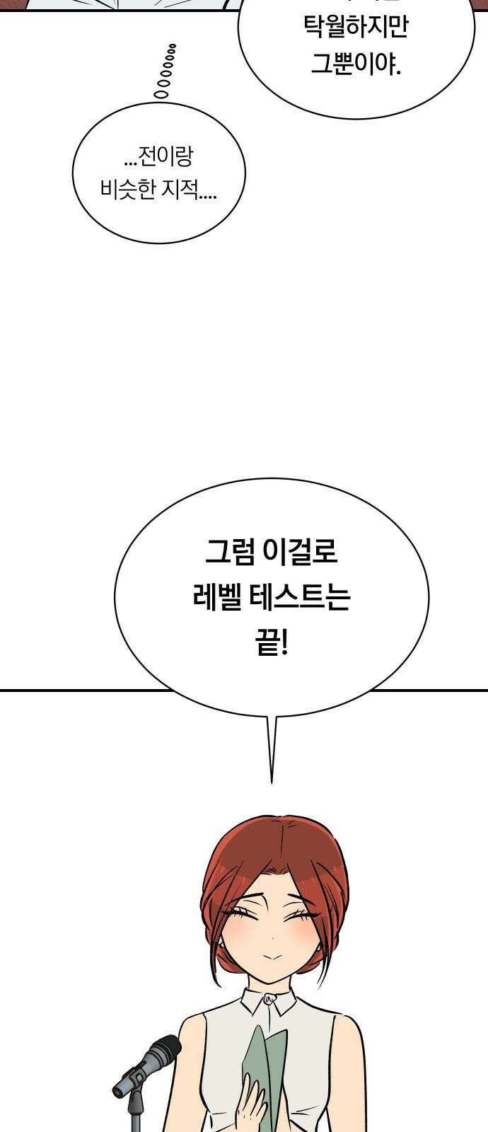 나의 보이소프렌드 59화 레벨 테스트 결과 35