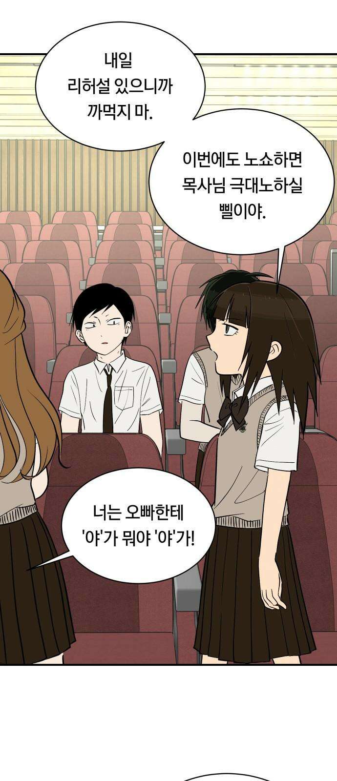 나의 보이소프렌드 59화 레벨 테스트 결과 40