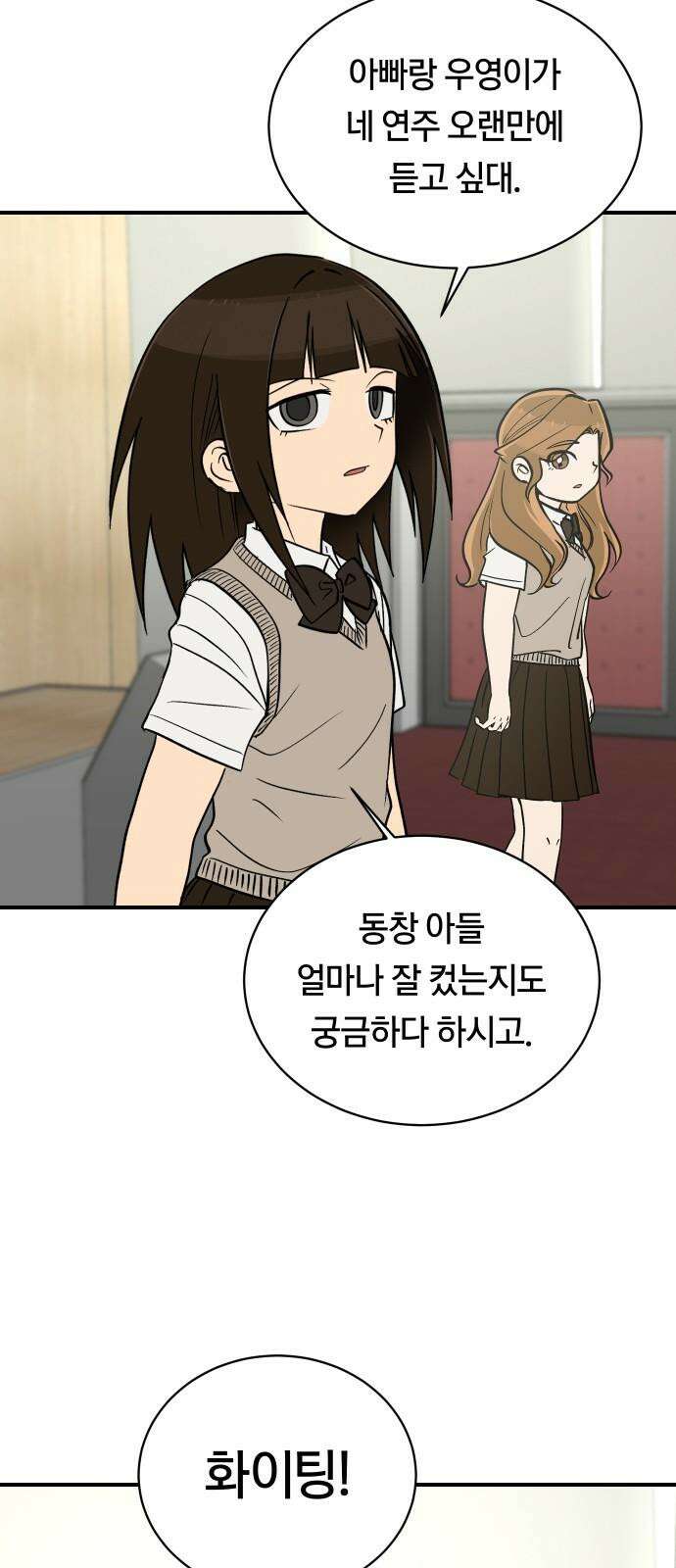 나의 보이소프렌드 59화 레벨 테스트 결과 41
