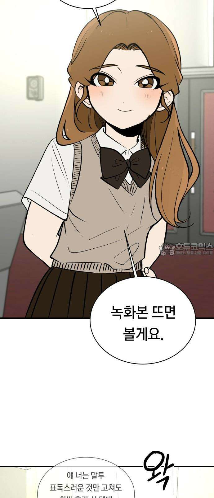 나의 보이소프렌드 59화 레벨 테스트 결과 42