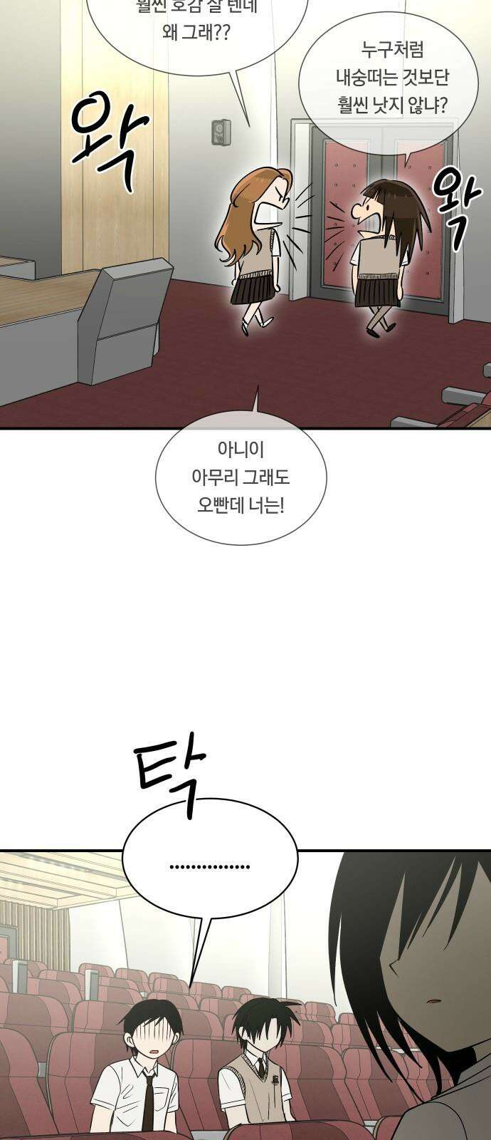 나의 보이소프렌드 59화 레벨 테스트 결과 43