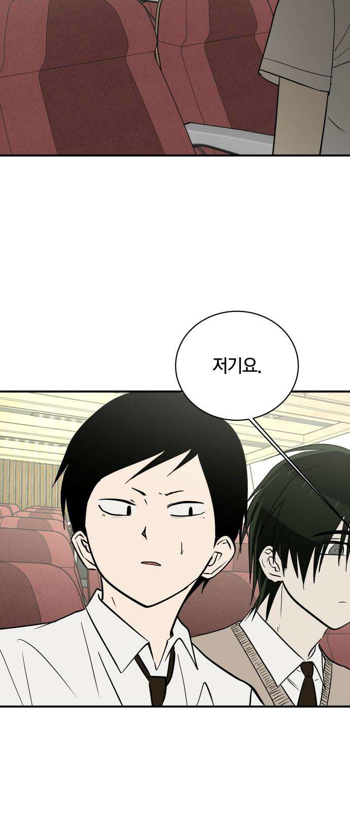 나의 보이소프렌드 59화 레벨 테스트 결과 44