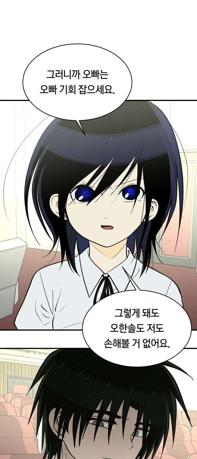 나의 보이소프렌드 59화 레벨 테스트 결과 46