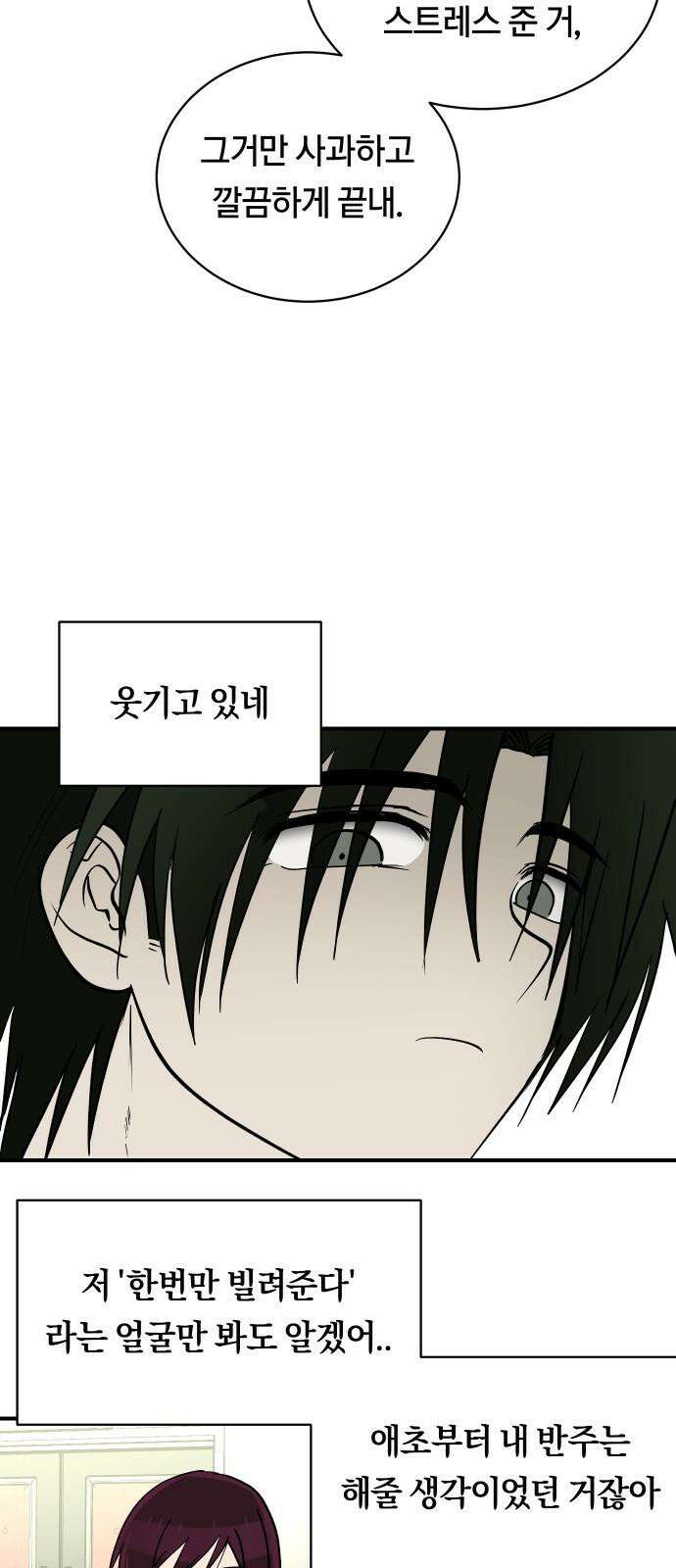 나의 보이소프렌드 59화 레벨 테스트 결과 49