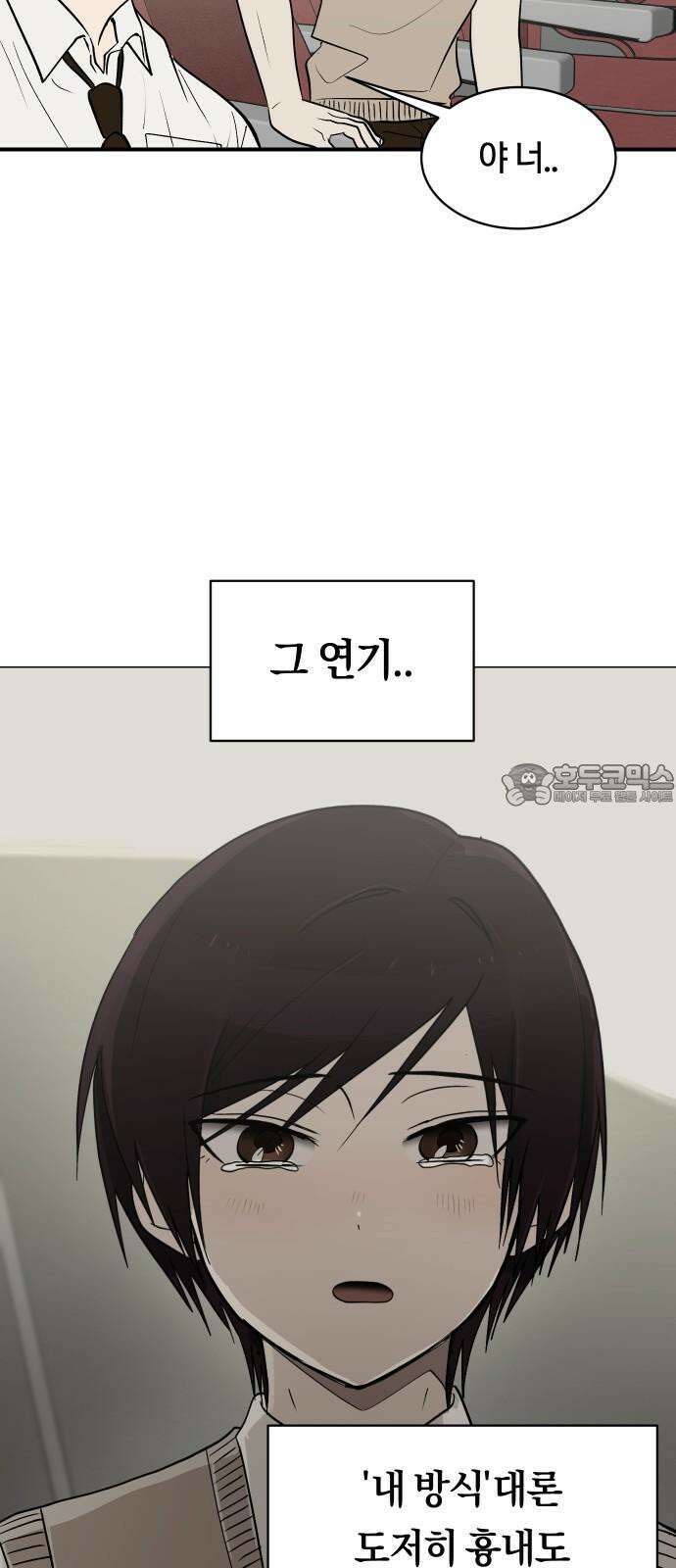 나의 보이소프렌드 59화 레벨 테스트 결과 51